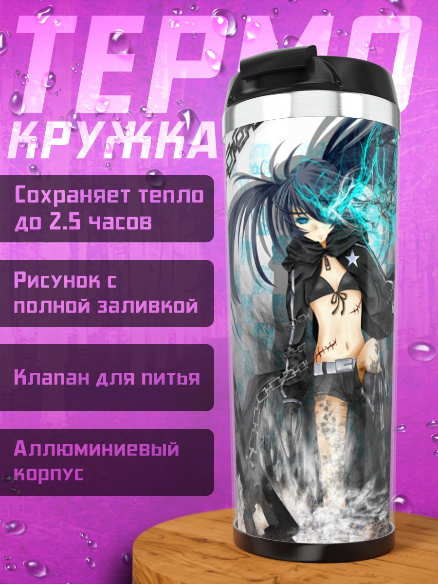 Термокружка Курои Мато в цепях