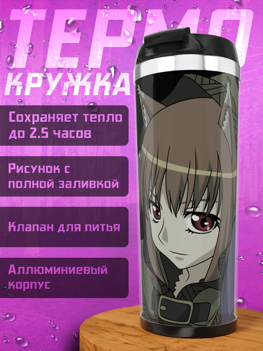 Термокружка Хоро Хоро