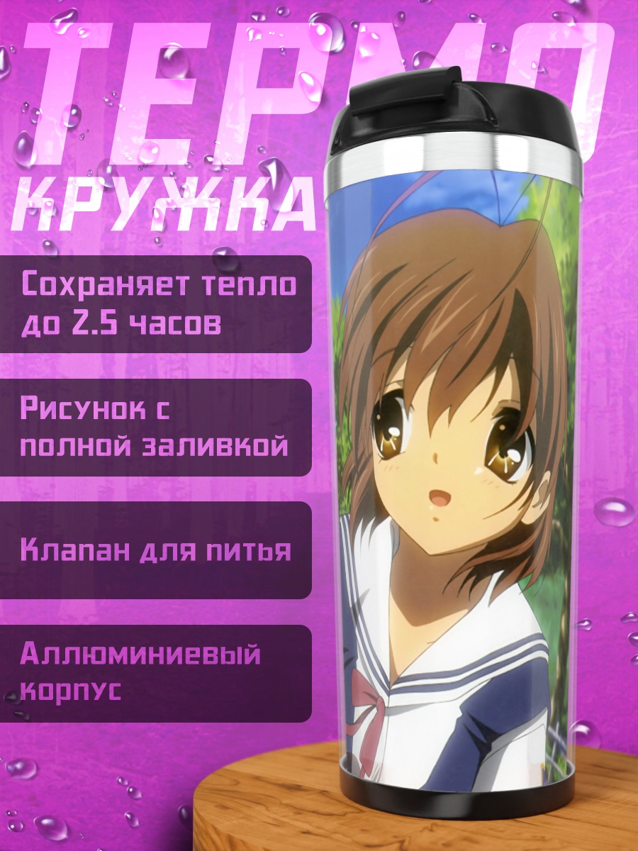 Термокружка Нагиса Фурукава в школе