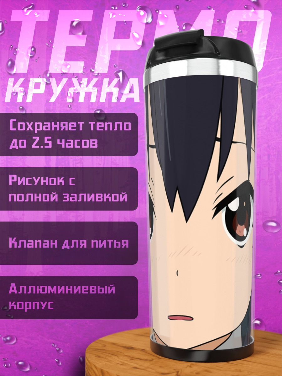 Термокружка Адзуса Накано