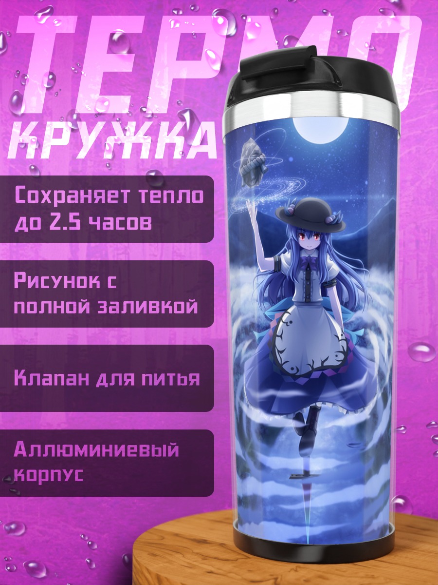 Термокружка Тенши Хинанави с луной