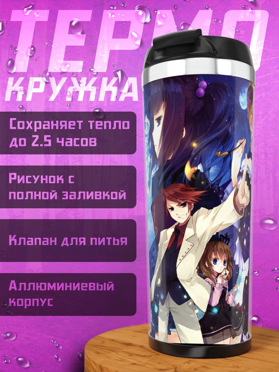 Термокружка Беатриче и союзники