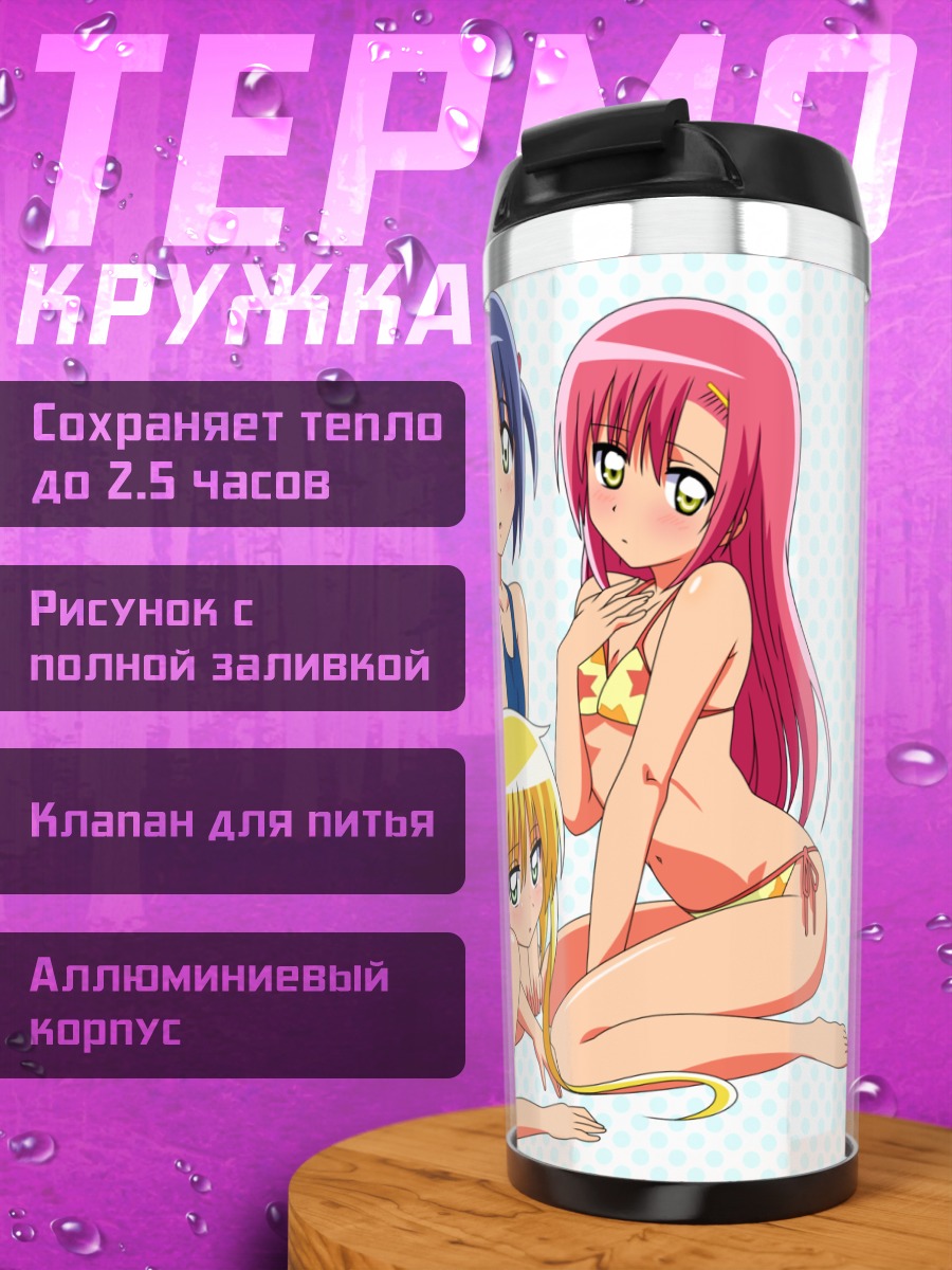 Термокружка Хинагику Кацура на пляже