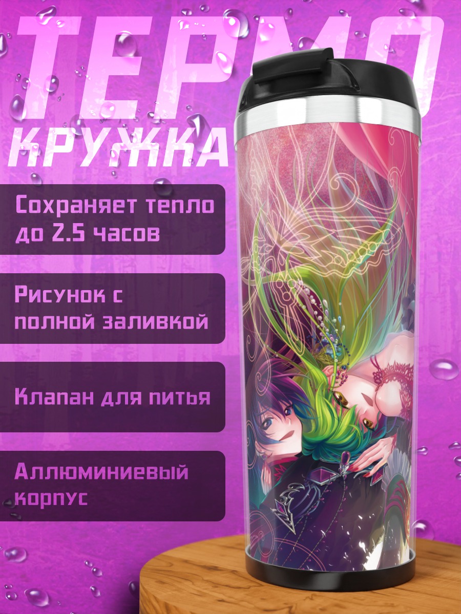 Термокружка Лелуш Ламперуж в плаще