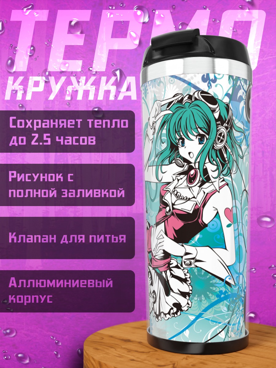 Термокружка Гуми в вихре