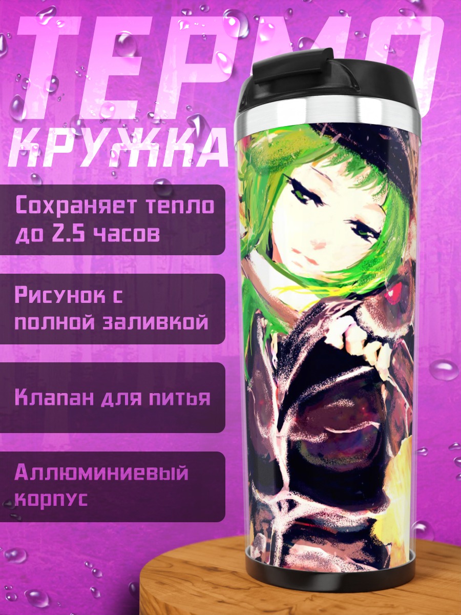 Термокружка Гуми с мечом