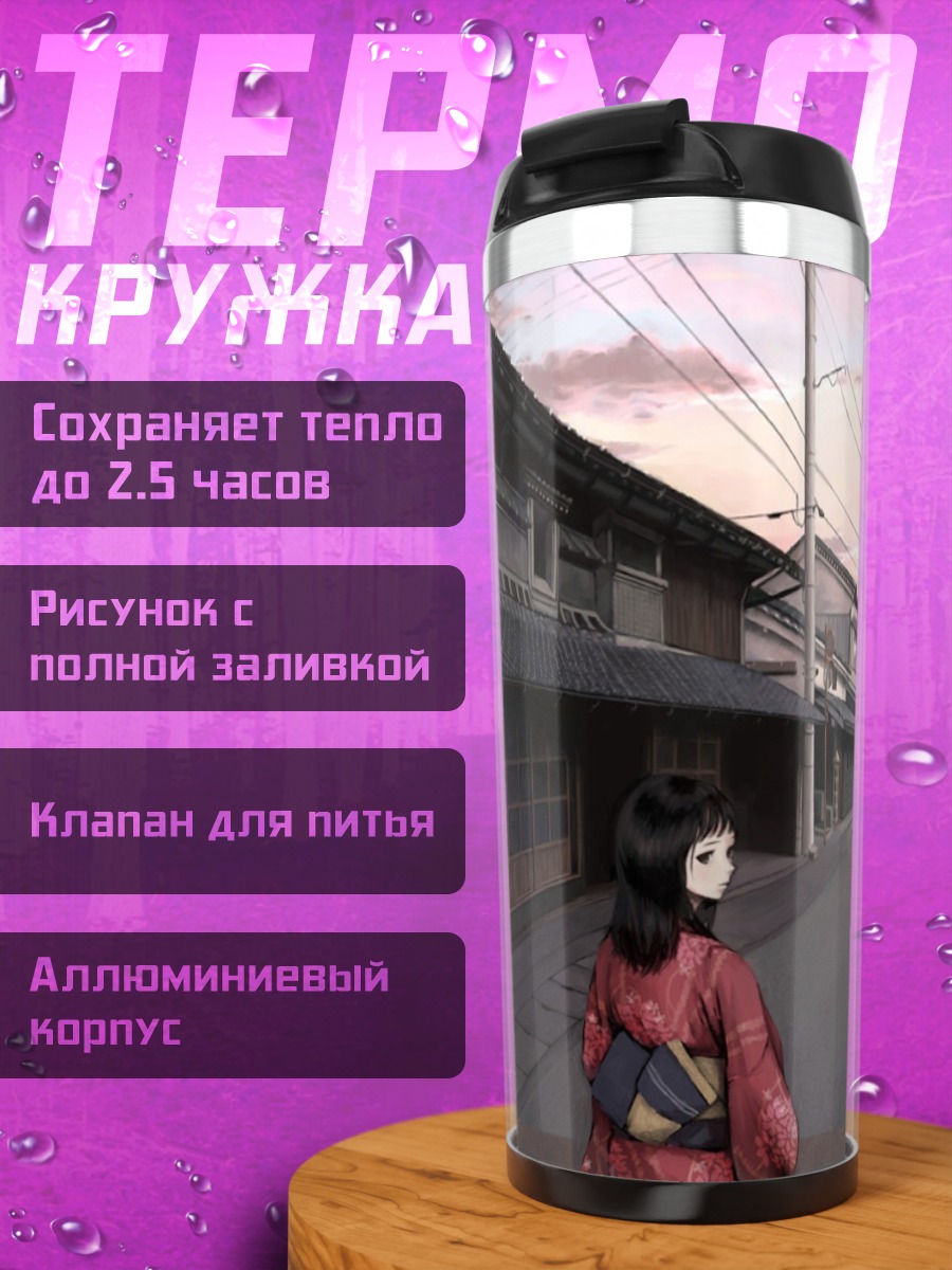 Термокружка Девушка в японском городе