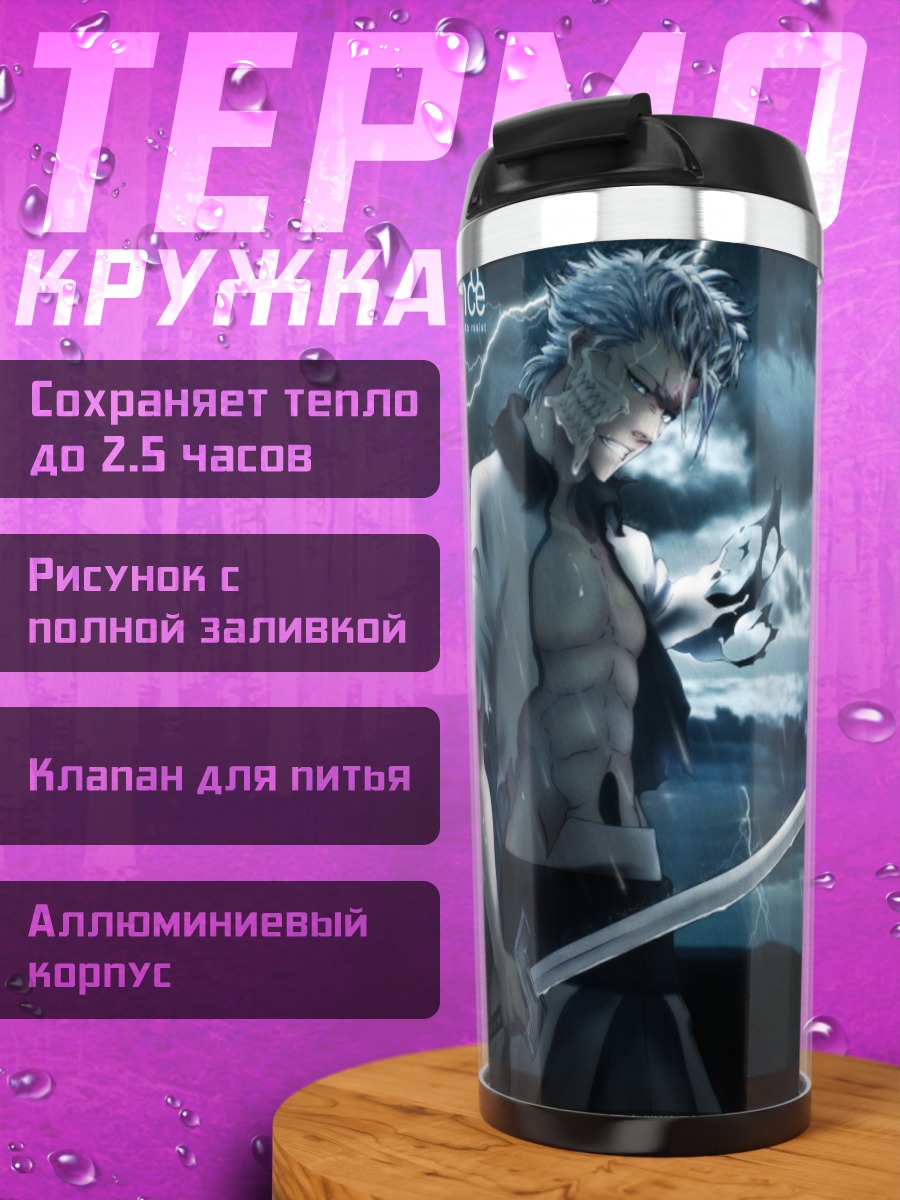 Термокружка Гриммджоу Джагерджакс с мечом