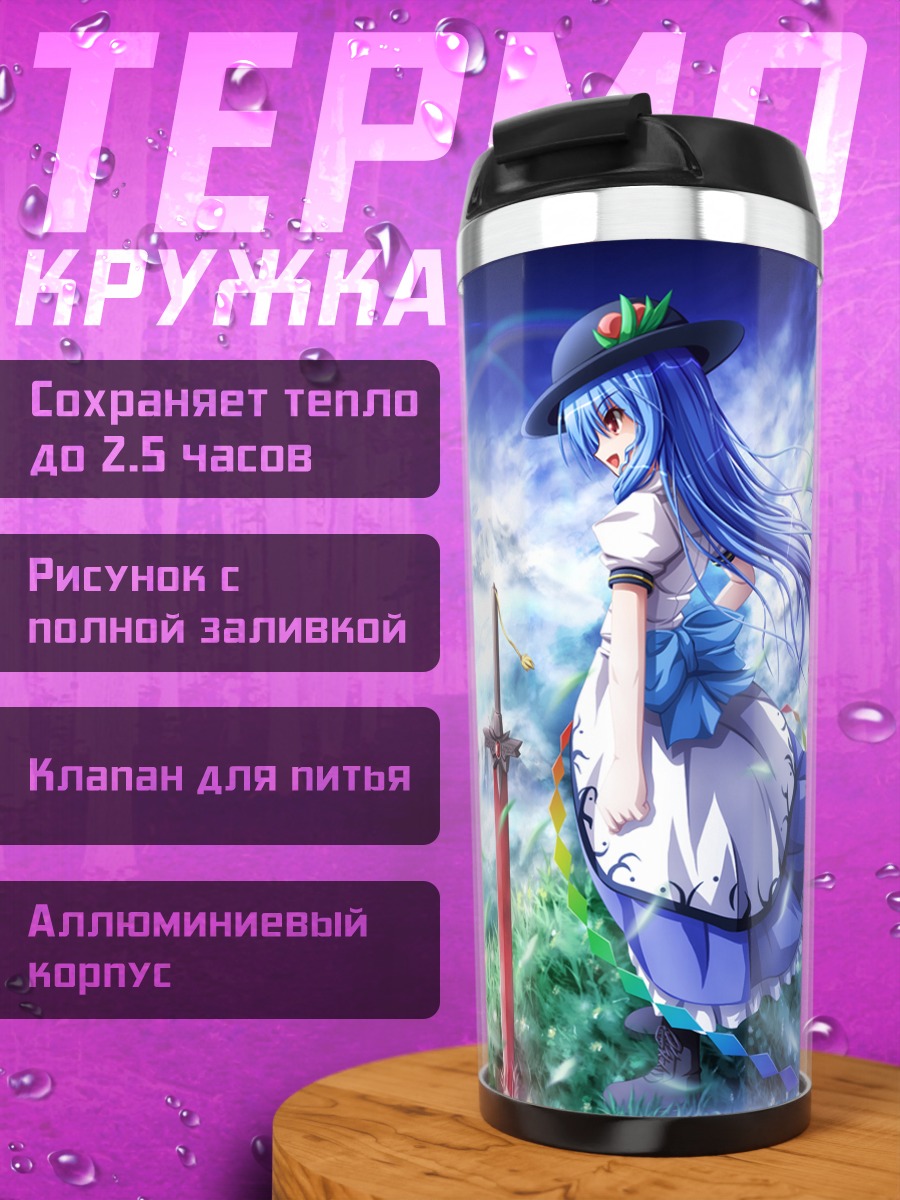 Термокружка Тенши Хинанави в облаках