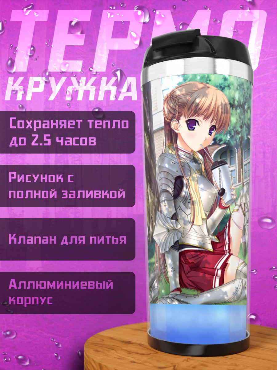 Термокружка Мио Кисаки в доспехах