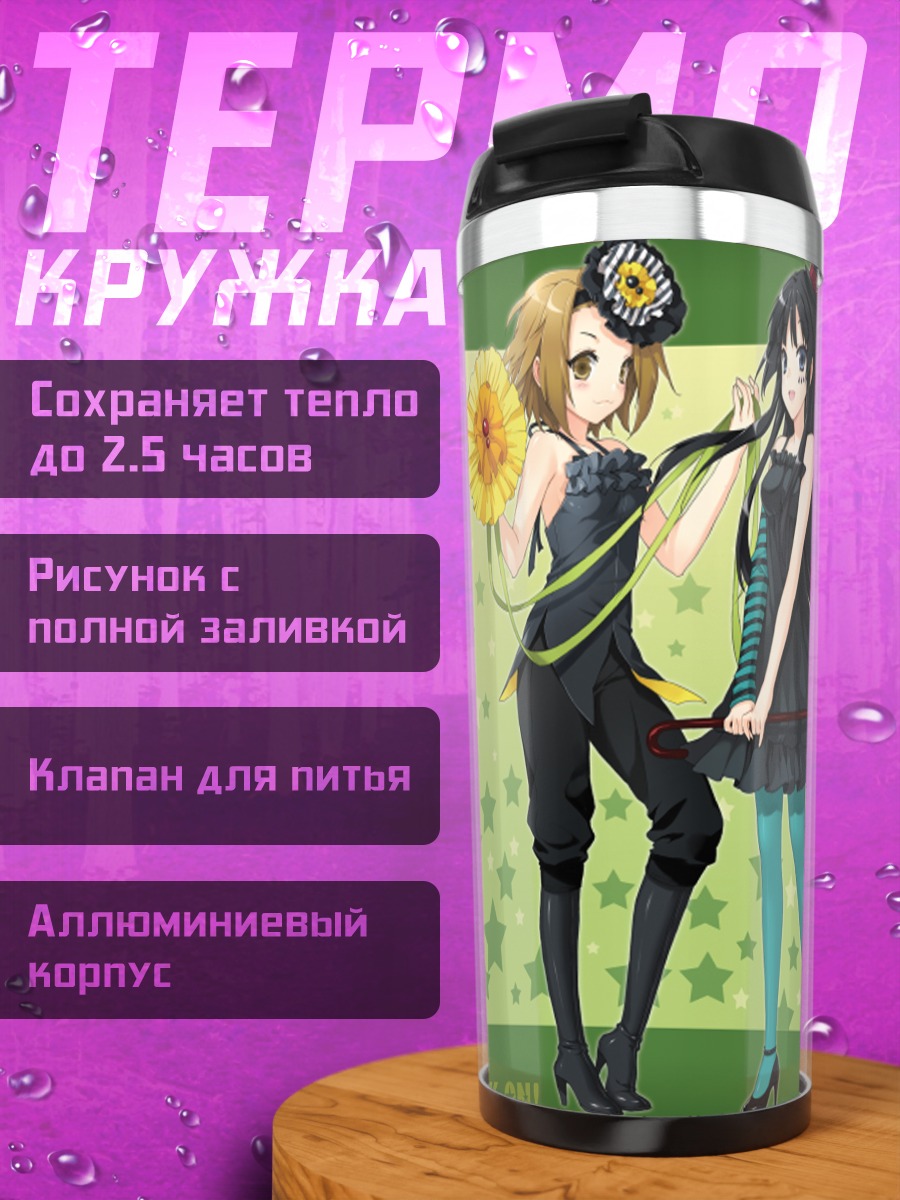 Термокружка Девушки K-On!