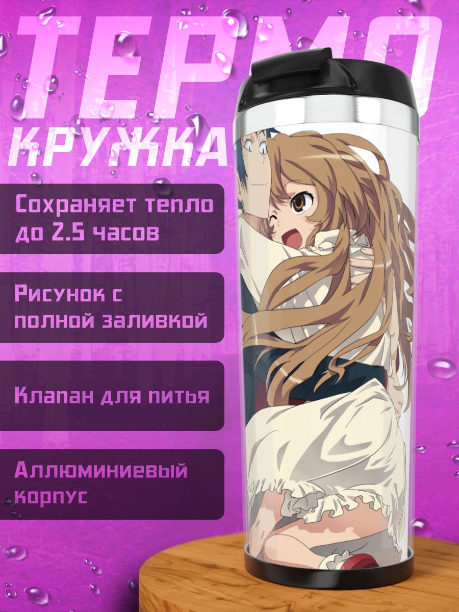 Термокружка Тайга Айсака и Рюдзи