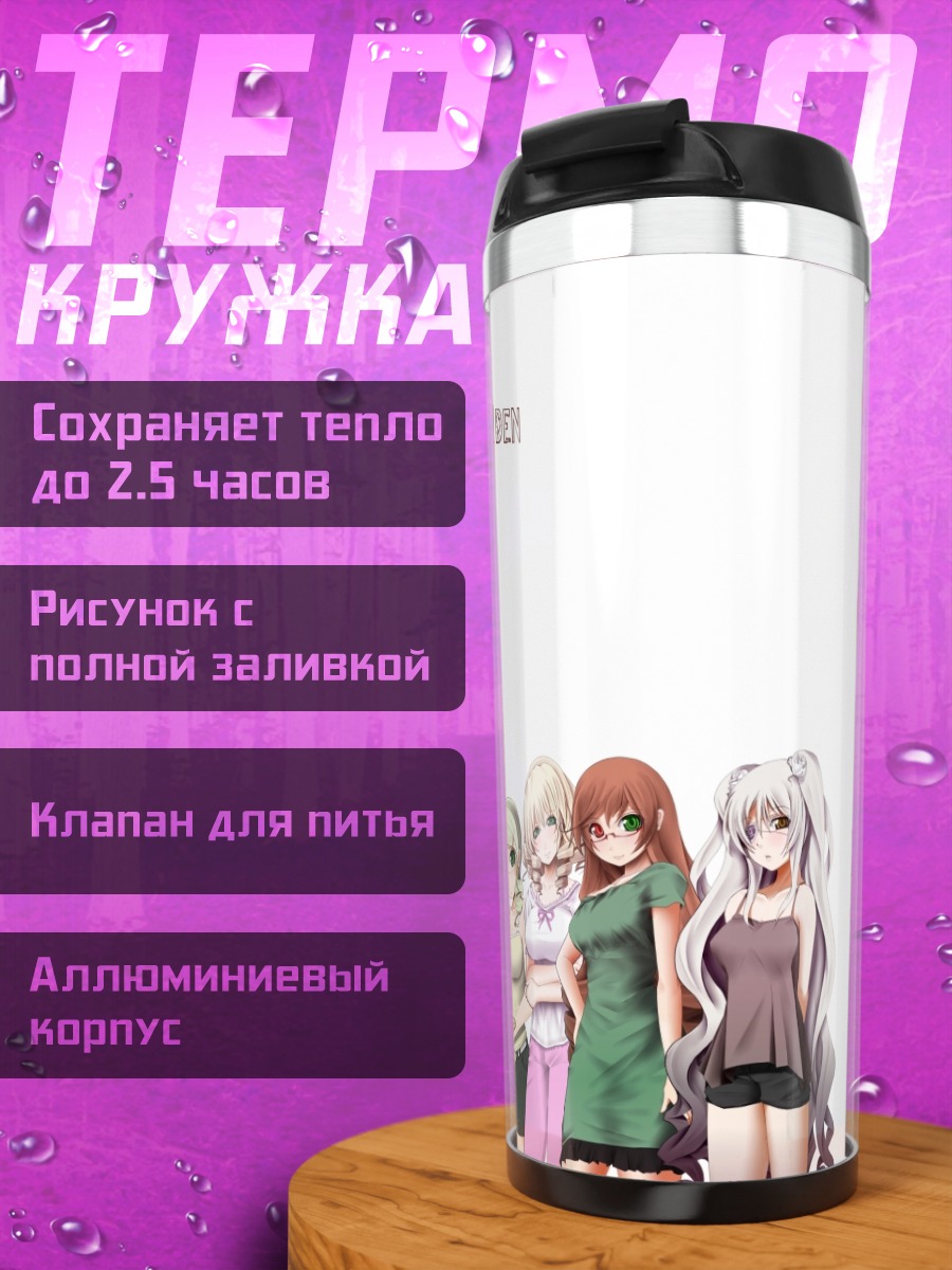 Термокружка Куклы Розен Майден