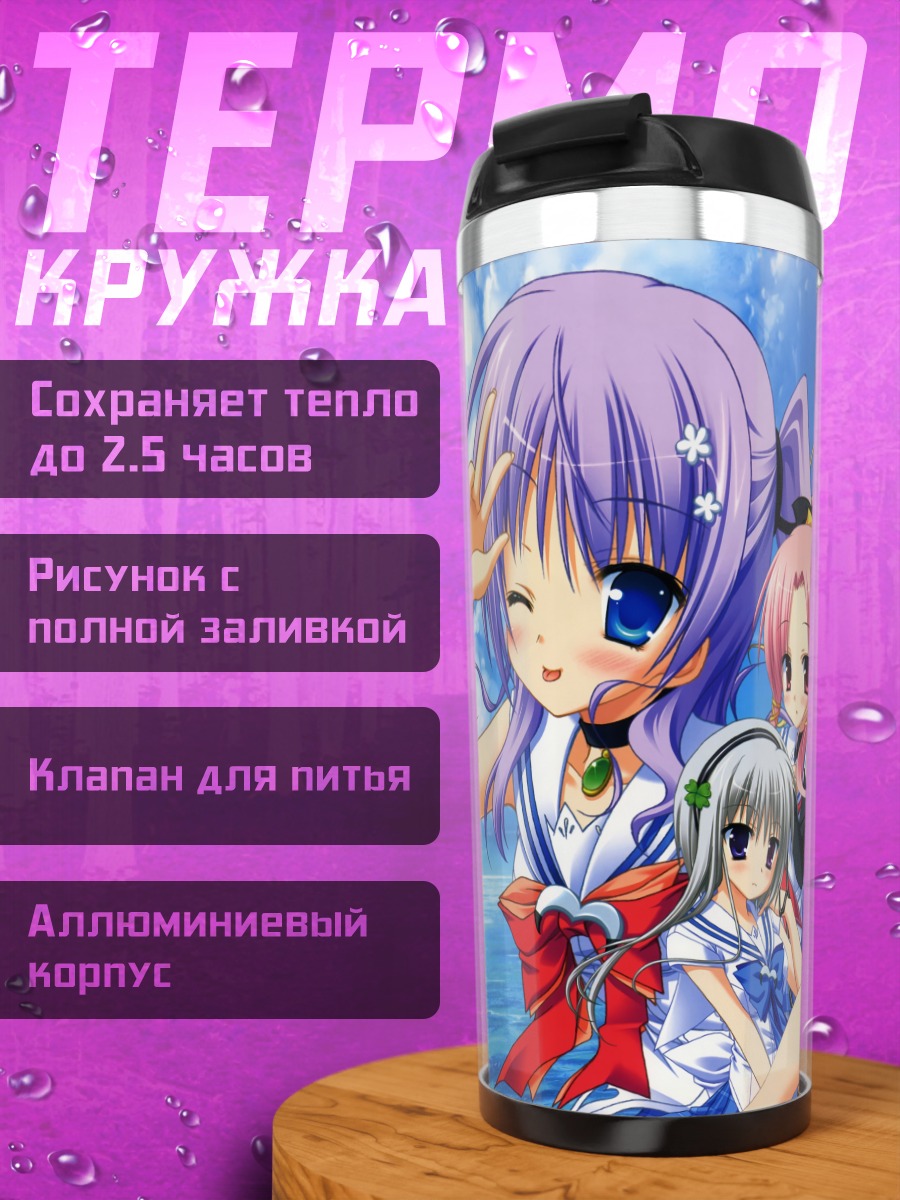Термокружка Нацу Юмэ Нагиса