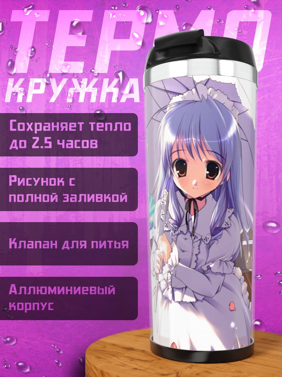Термокружка Ария Минаками с зонтом