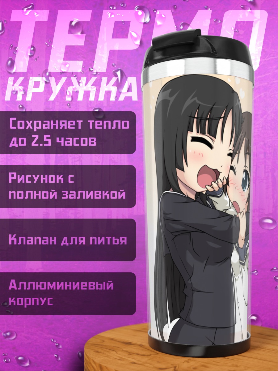 Термокружка Исаяма Йоми и Кагура