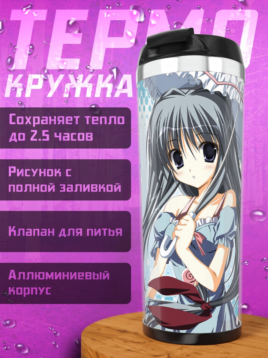Термокружка Девушка с зонтом