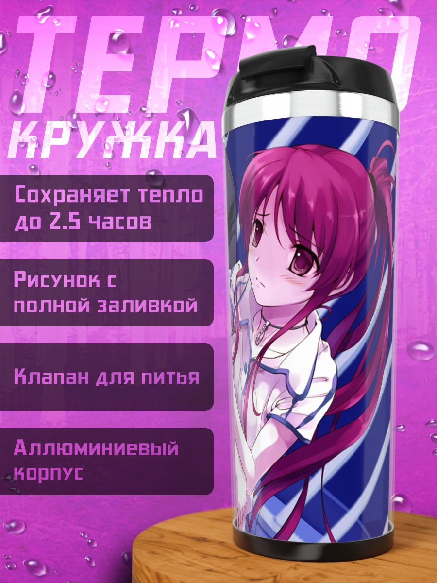 Термокружка Томока Миямаэ и Сората Хираяма