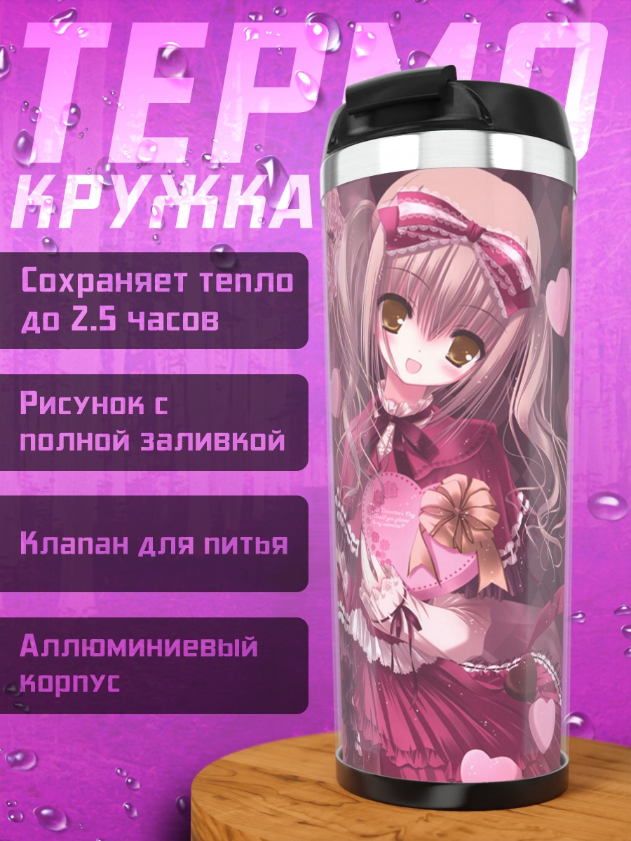 Термокружка Розовая Валентинка