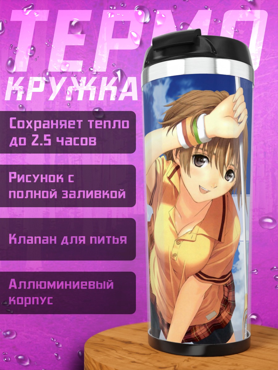 Термокружка Девушка под небом