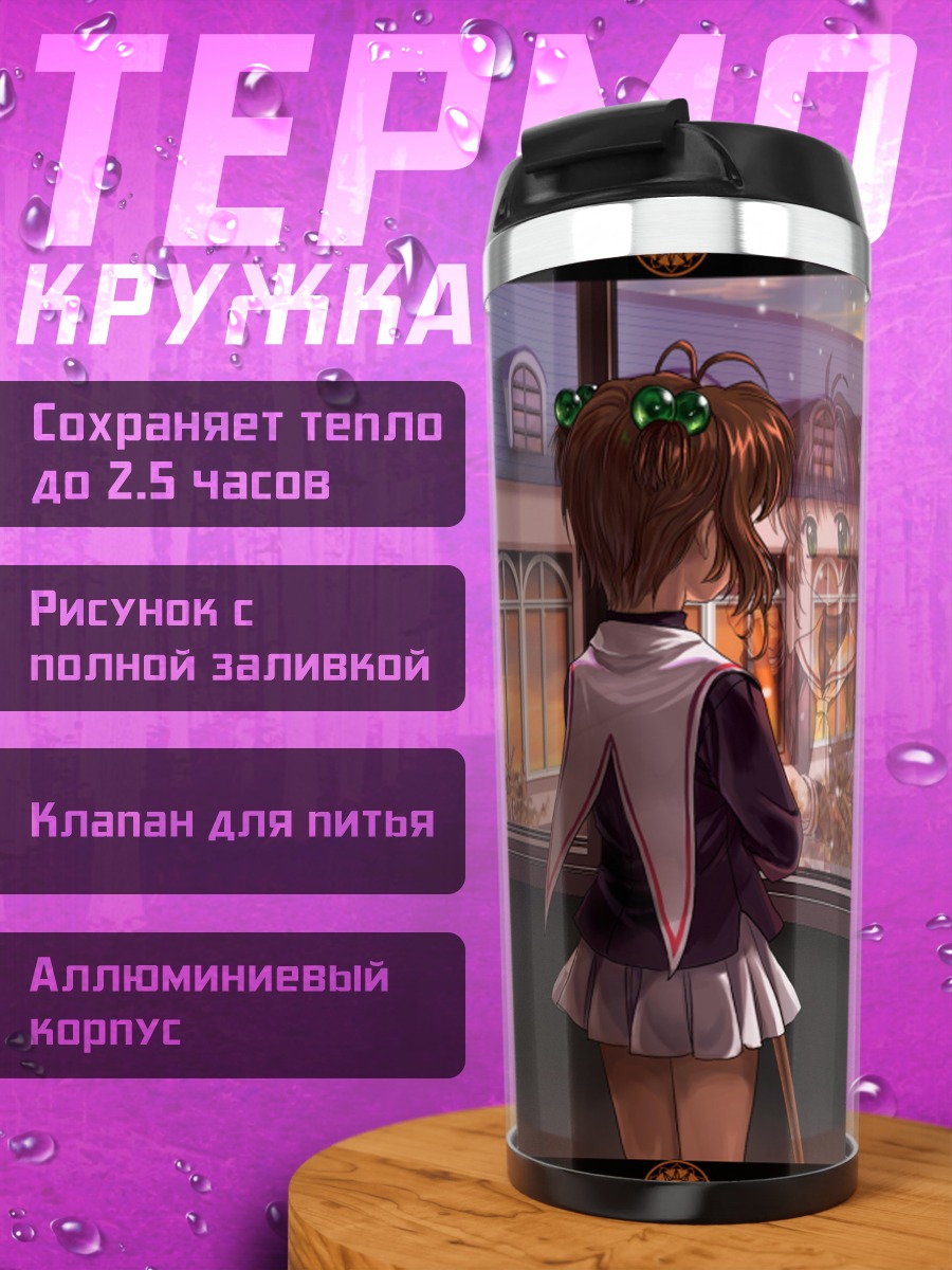 Термокружка Сакура Киномото у окна