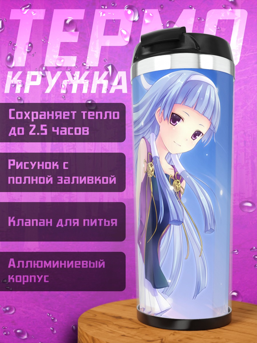 Термокружка Наги в небесах