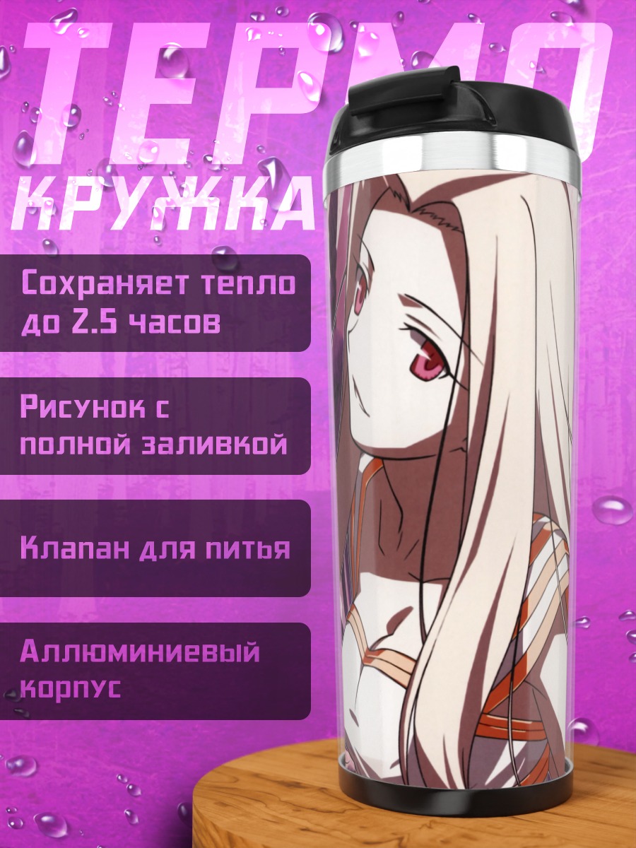 Термокружка Ирисвиль фон Эйнсберн