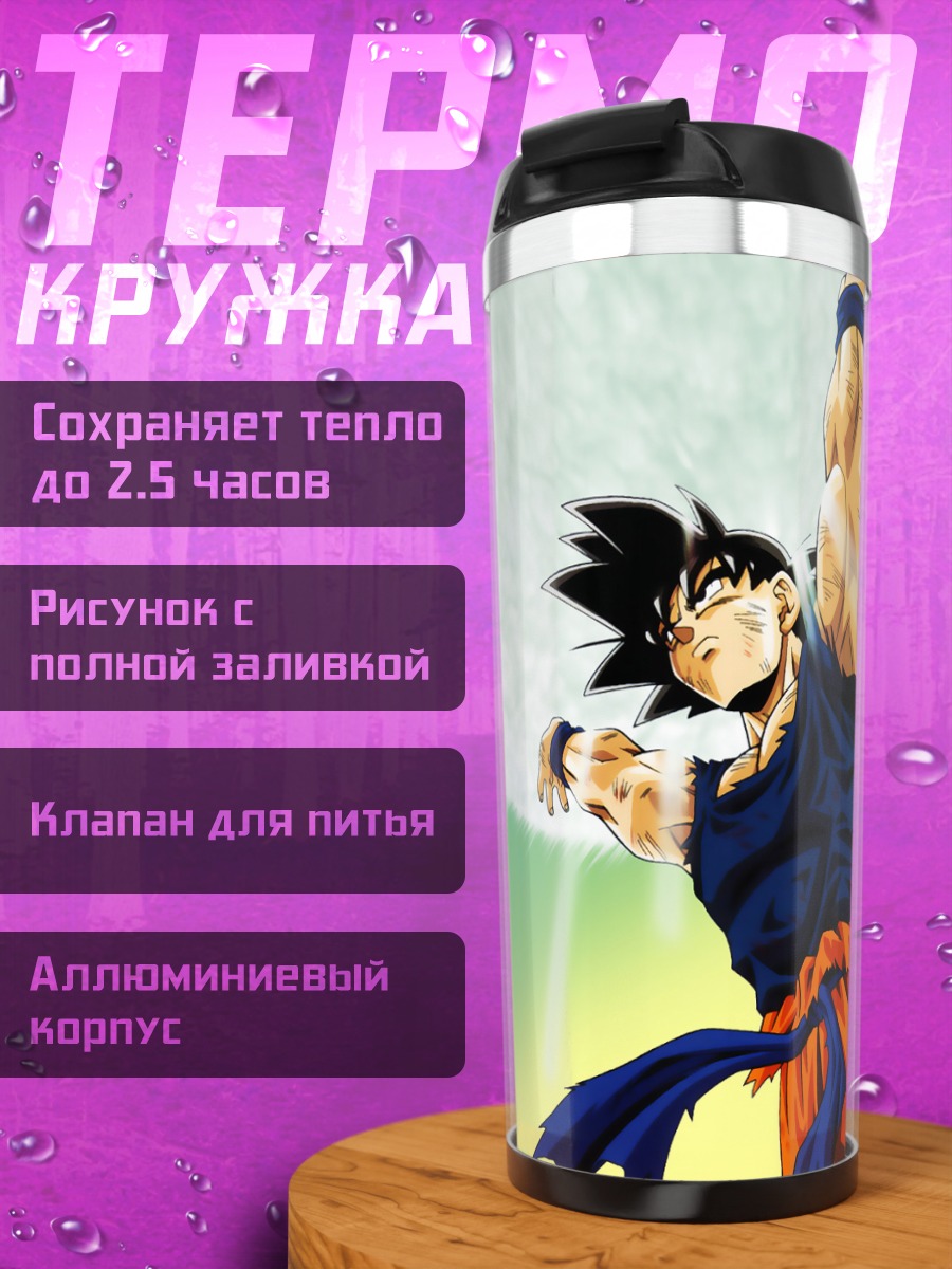 Термокружка Сон Гоку Камехамеха