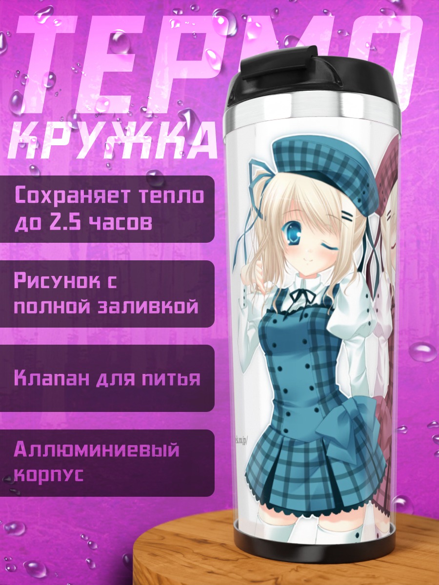 Термокружка Близнецы в беретах