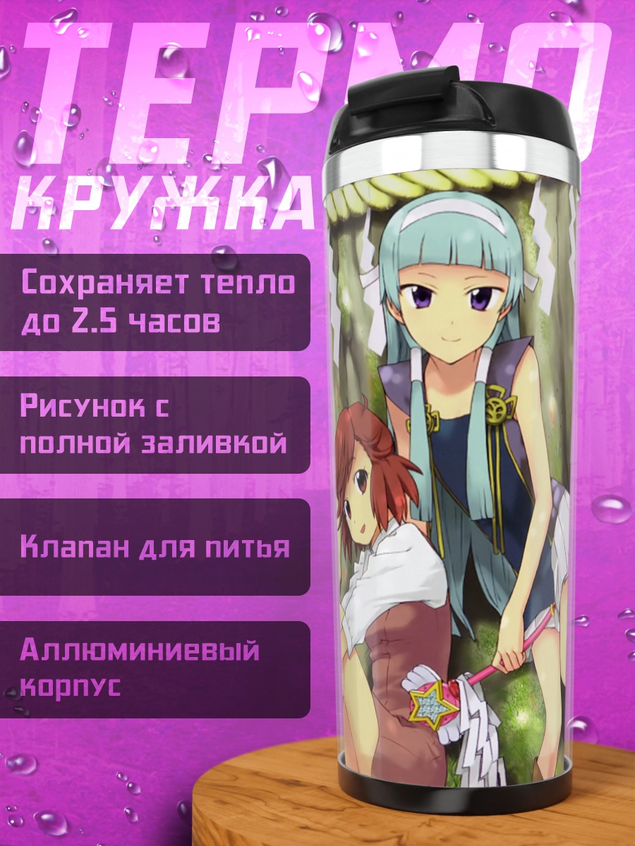 Термокружка Цугуми Аоба и подруги