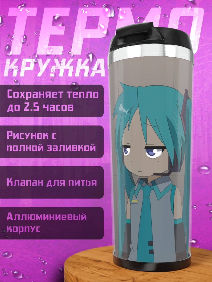 Термокружка Кагами Хиираги