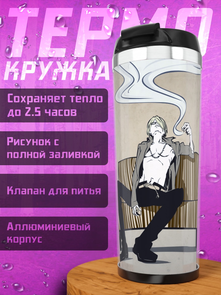 Термокружка Санджи с сигаретой