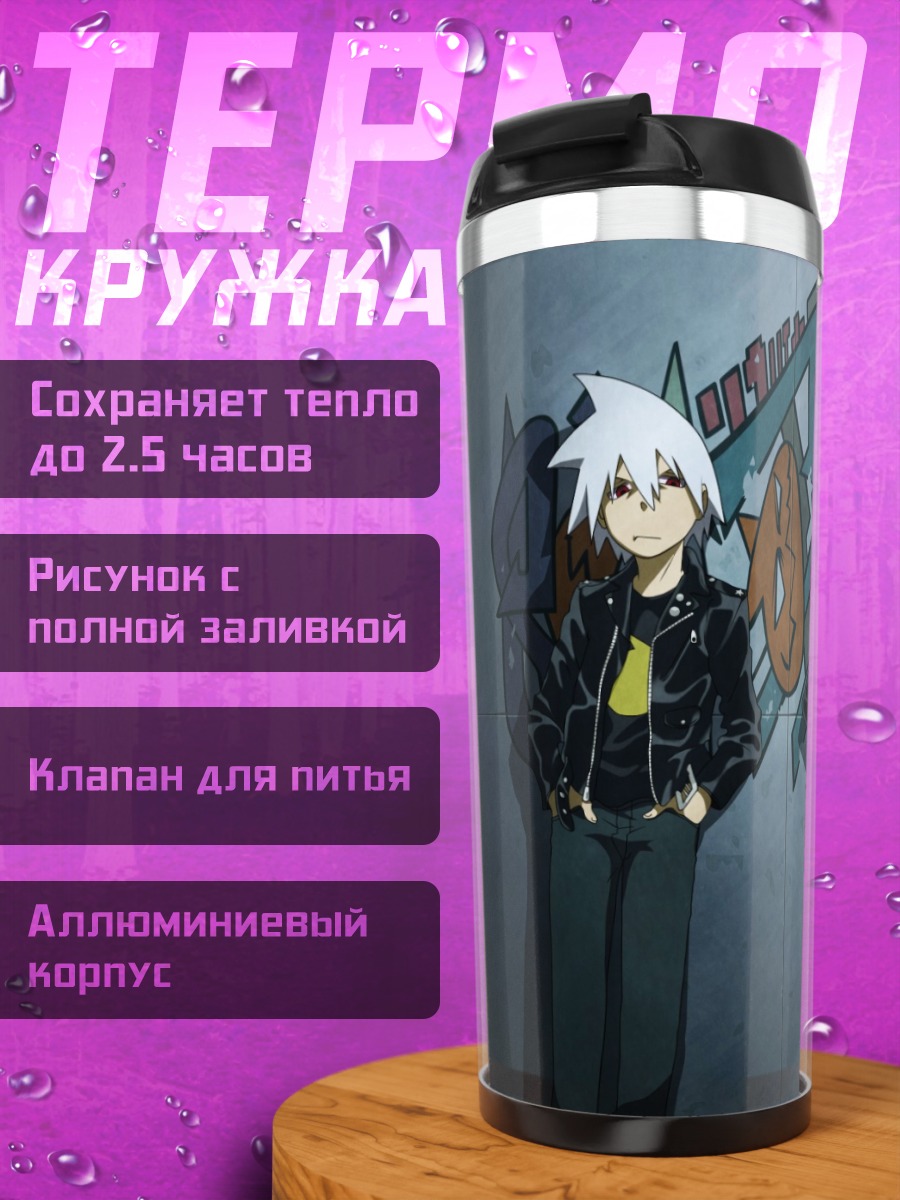 Термокружка Мака Альбарн и Соул