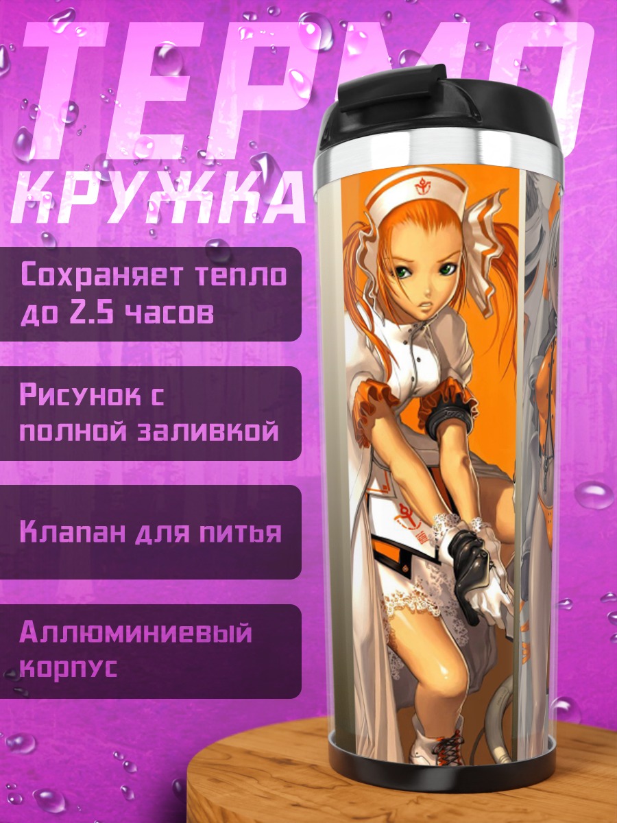 Термокружка Героини Magna Carta