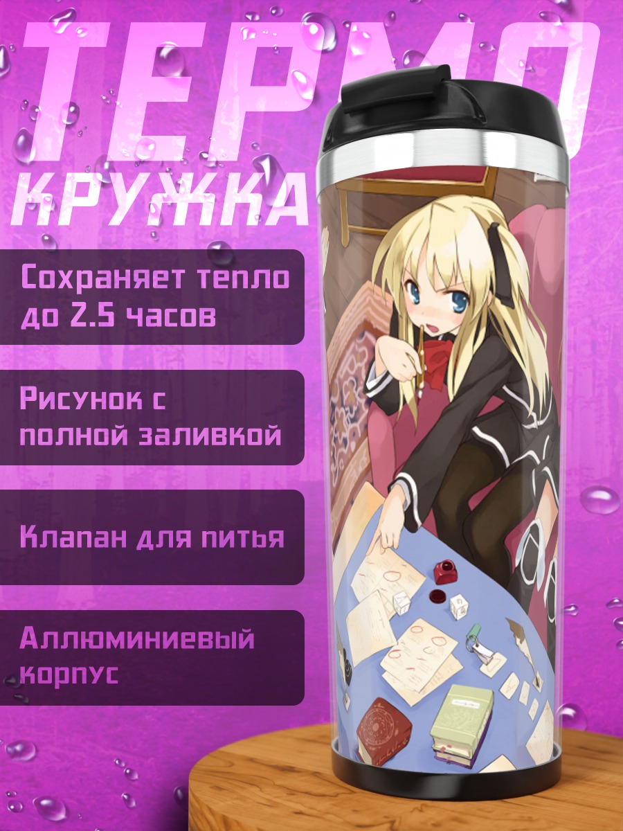 Термокружка Рукия в академии