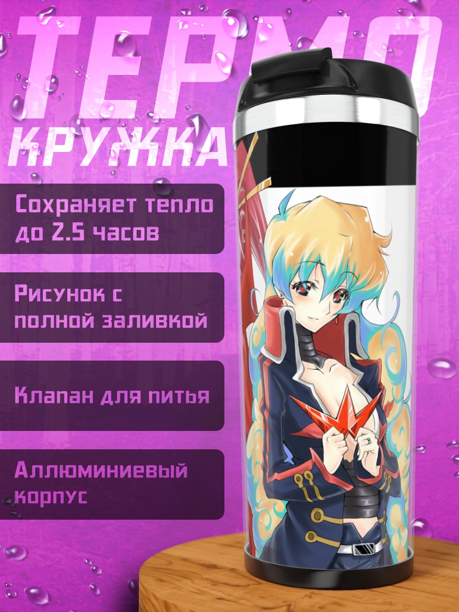 Термокружка Ниа Теппелин и Йоко Литтнер
