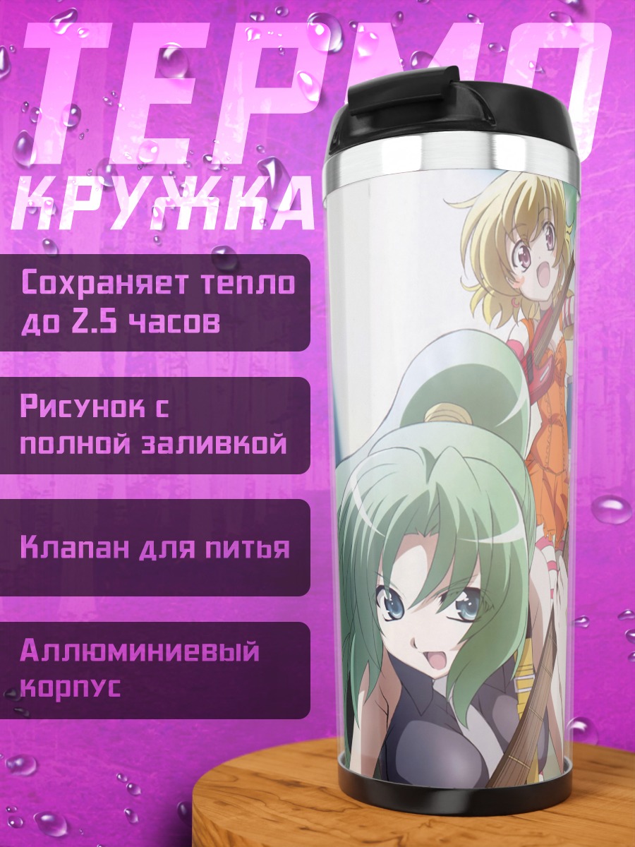 Термокружка Рика Фурудэ и подруги