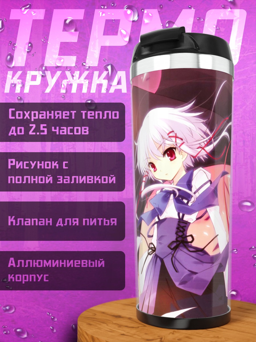 Термокружка Шана и Аоно Моримия