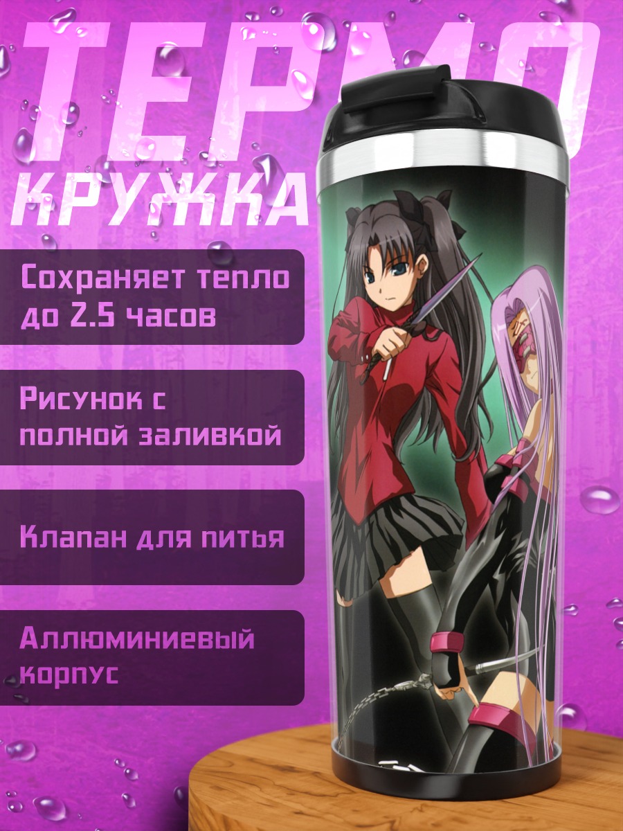 Термокружка Герои Fate Stay Night