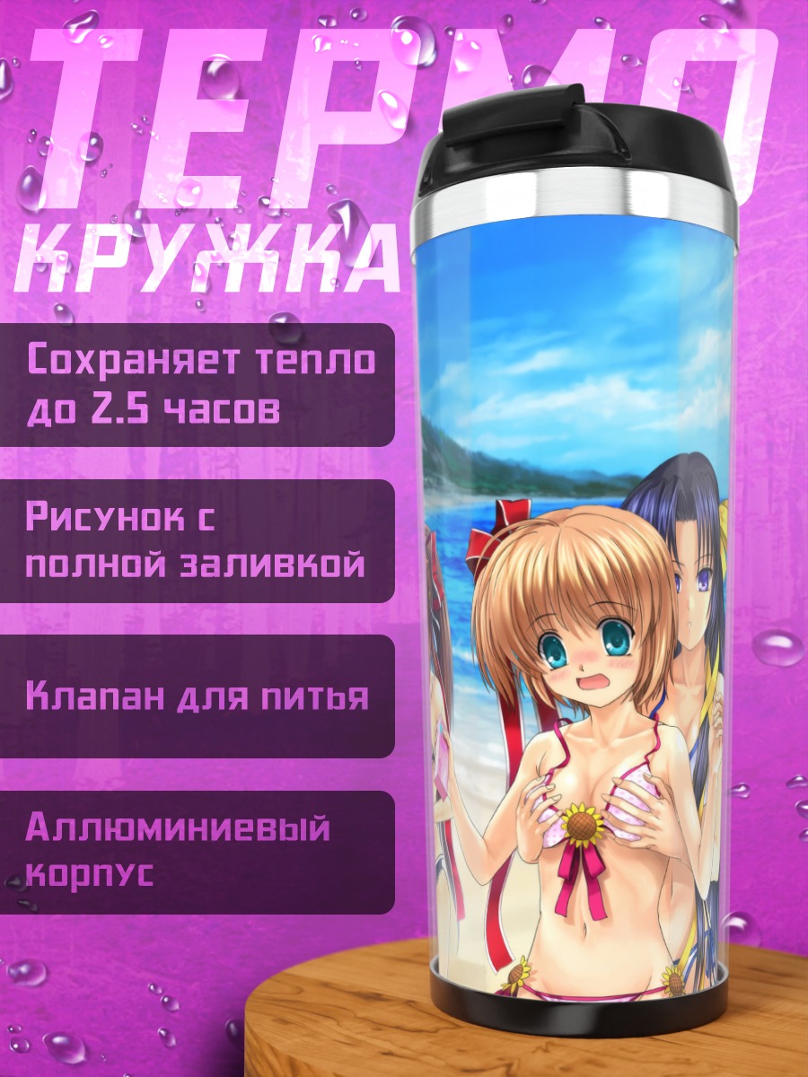 Термокружка Little Busters на пляже