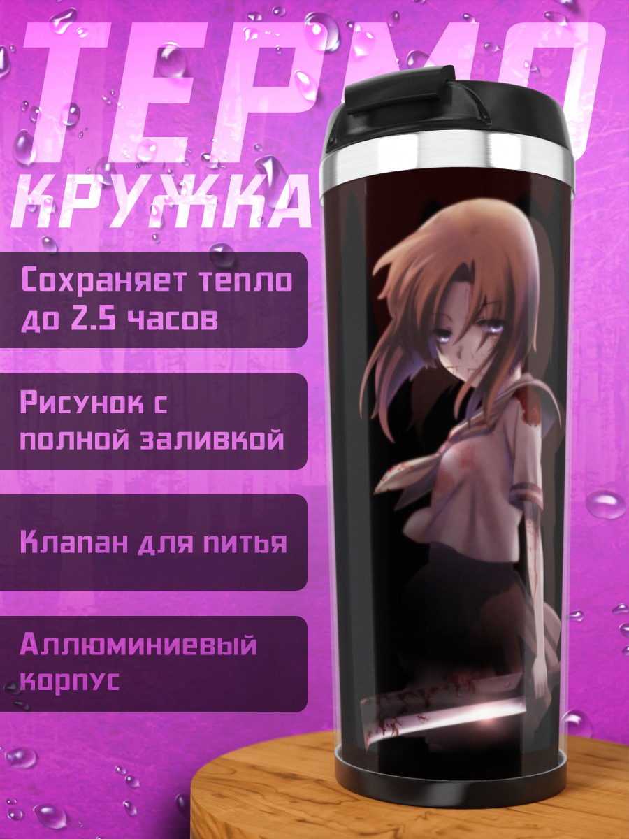 Термокружка Рена Рюгу в тени