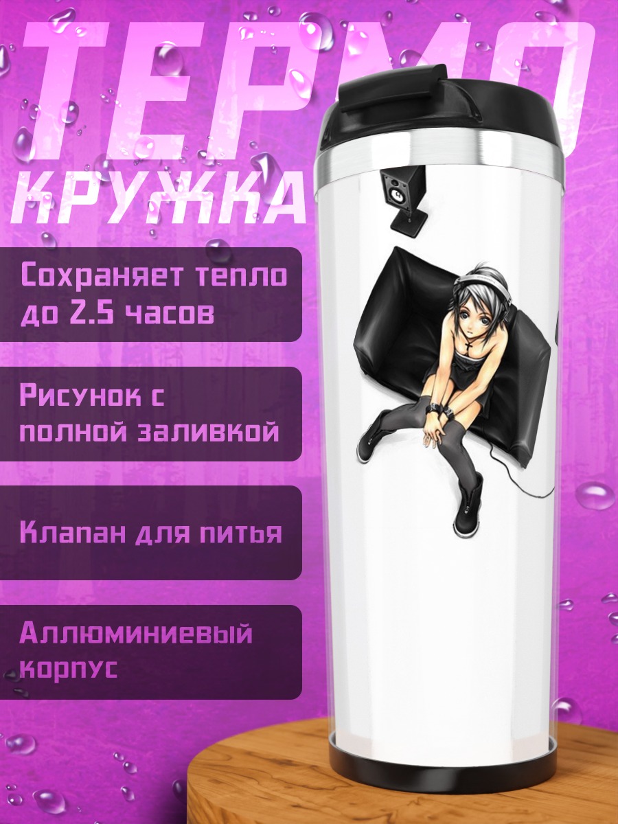 Термокружка Лэйн Ивакура в наушниках