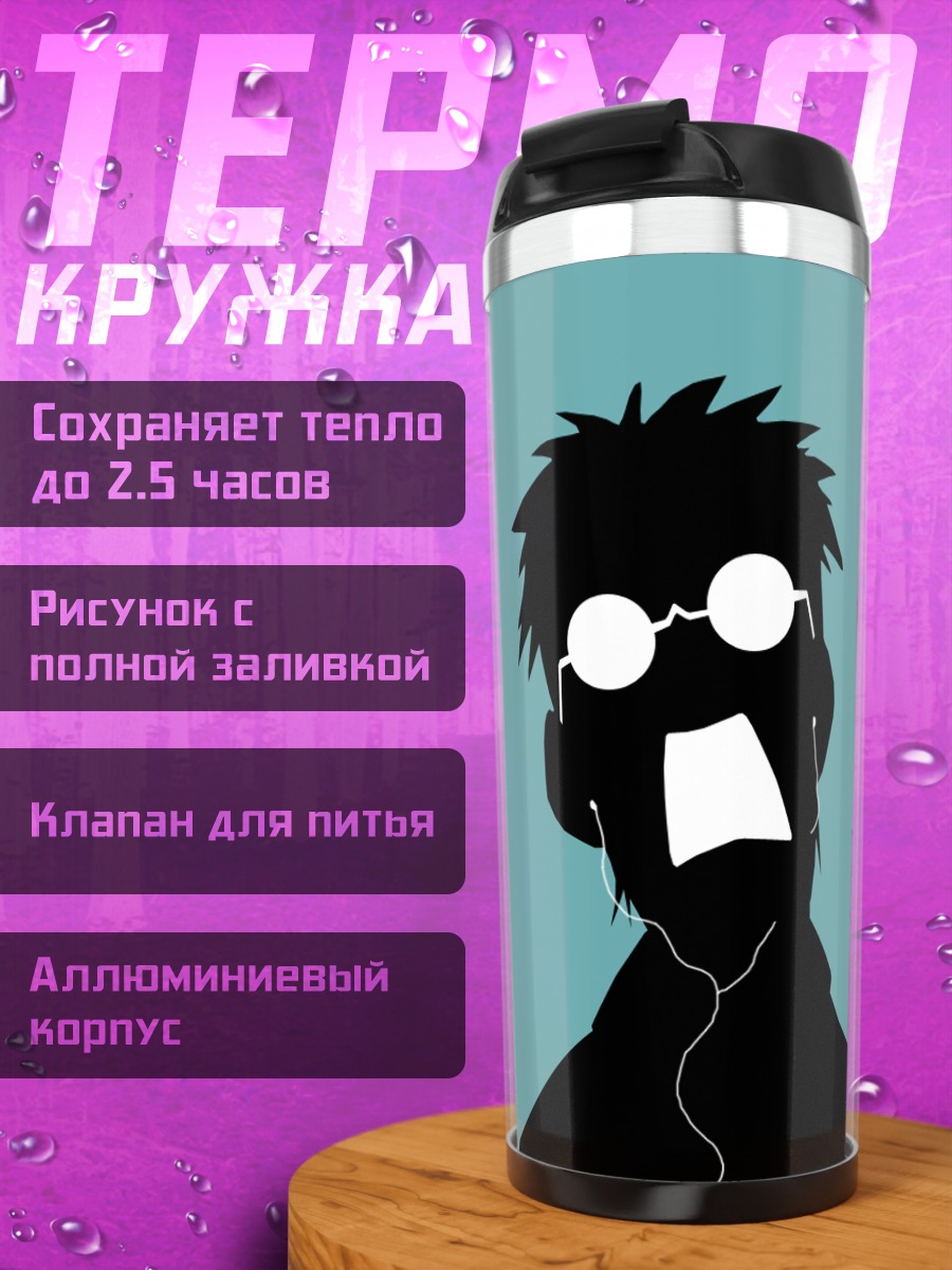 Термокружка Кимура в шоке