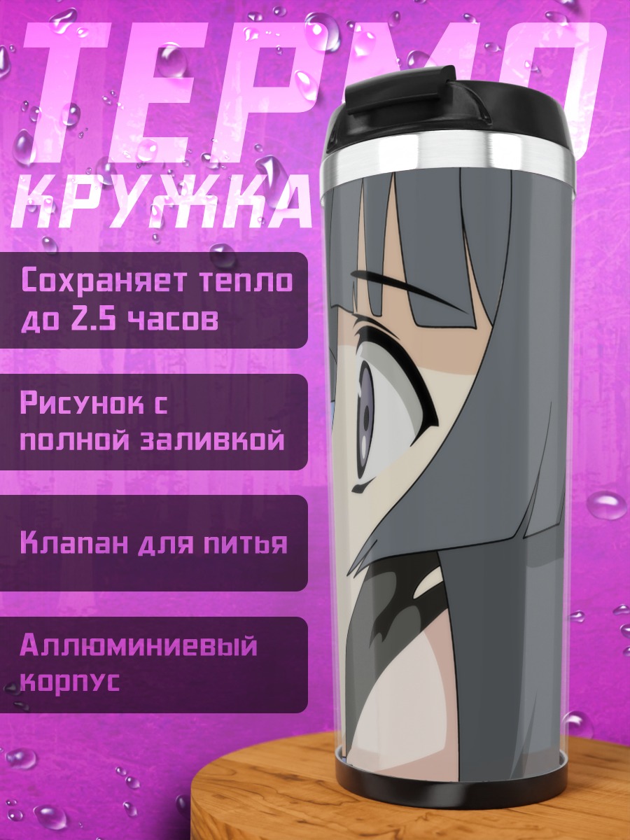 Термокружка Сиба и Аоба