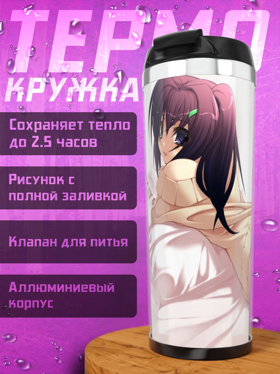 Термокружка Девушка в свитере