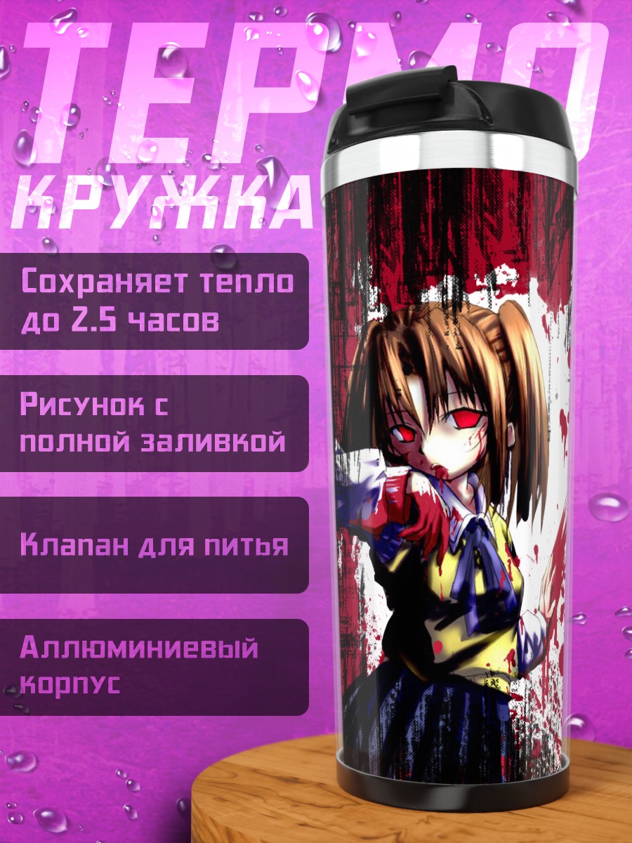Термокружка Сацуки Юмидзука в крови