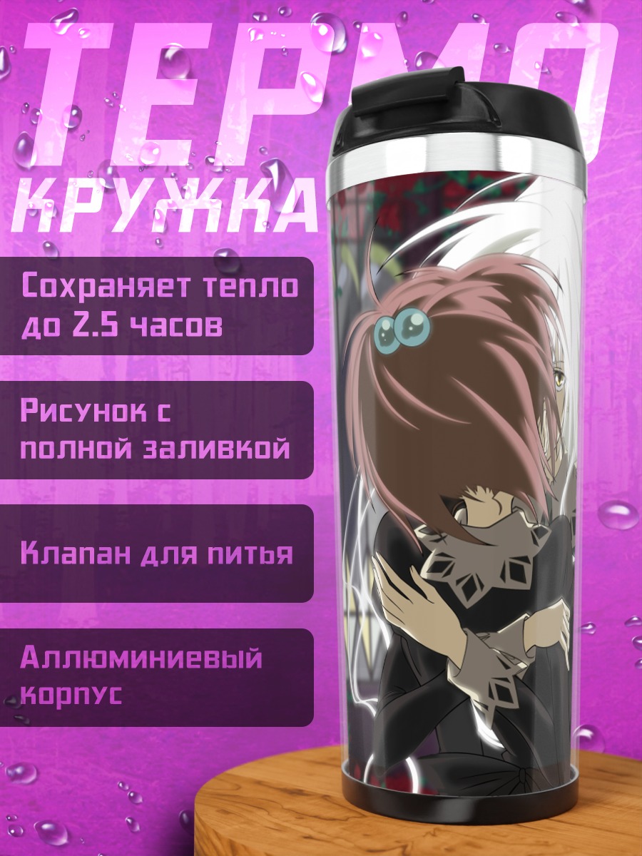 Термокружка Нагиса Аои и Сидзума Ханадзоно