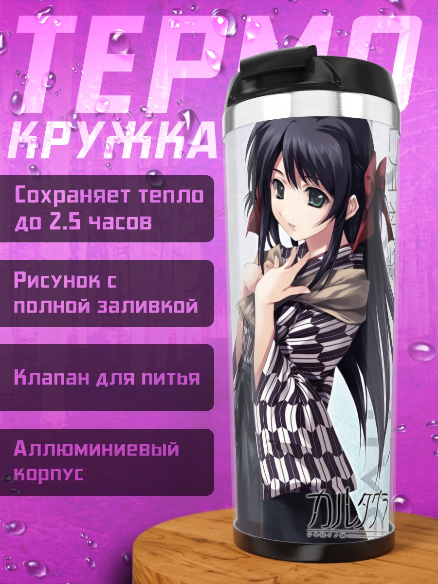 Термокружка Казуна Кодзуки в кимоно
