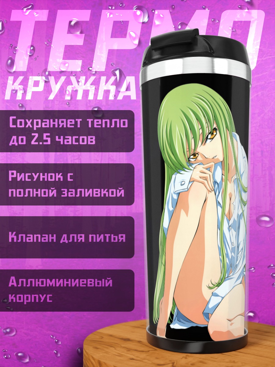 Термокружка Си Си в рубашке