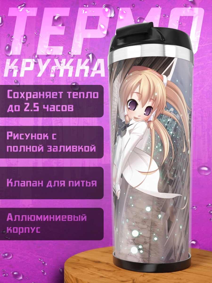 Термокружка Эллен Сильвана в городе